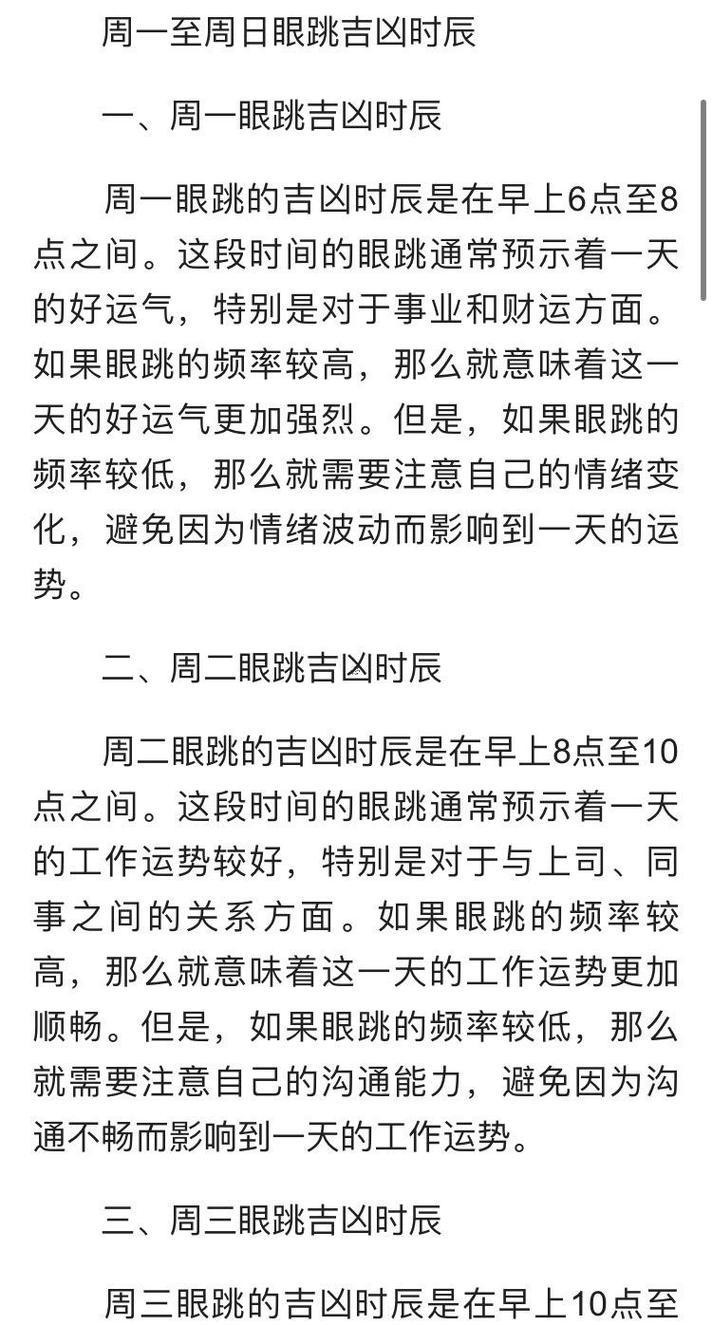 女右眼皮跳是什么吉兇