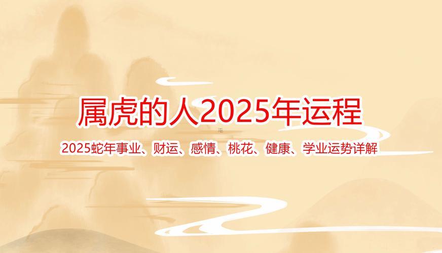 屬虎2025年8月份吉日