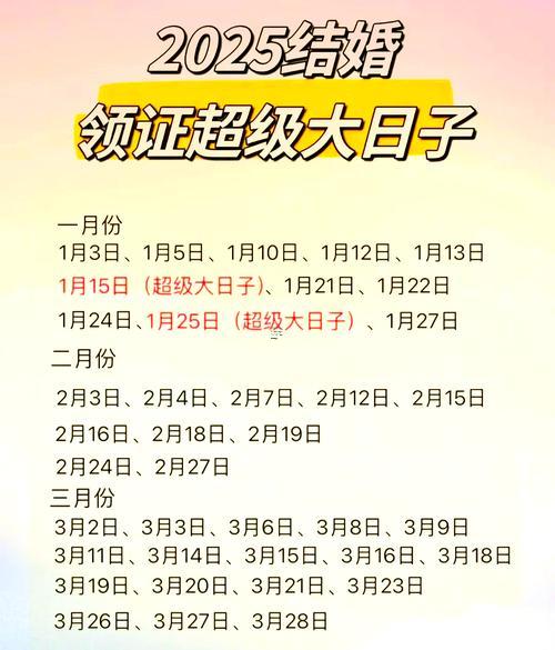 2025年12月定親吉日查詢(xún)