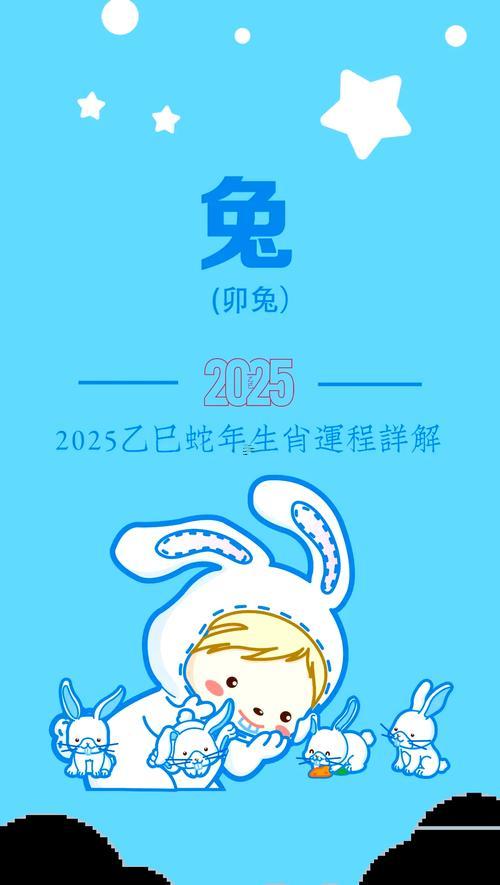 屬兔的在2025年的運(yùn)勢好不好呢