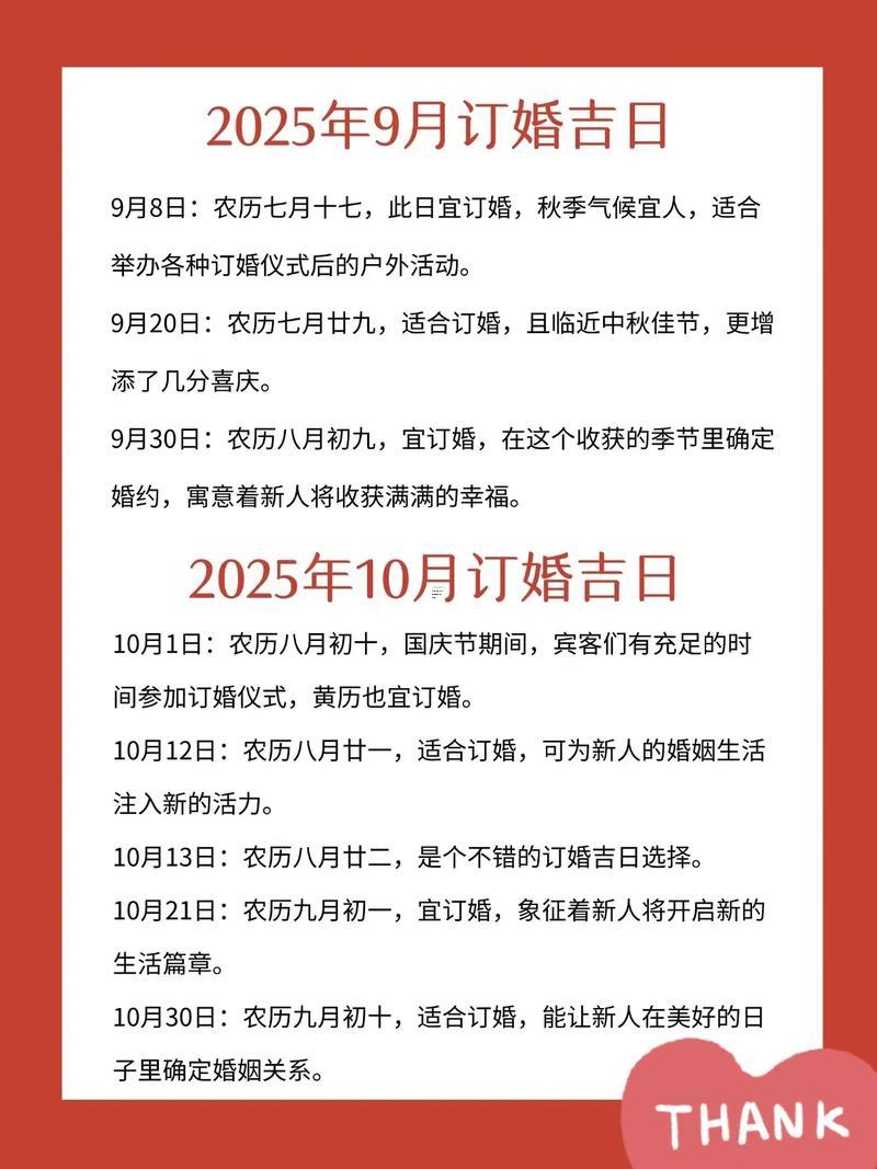 2025年八月訂婚禮吉日大全