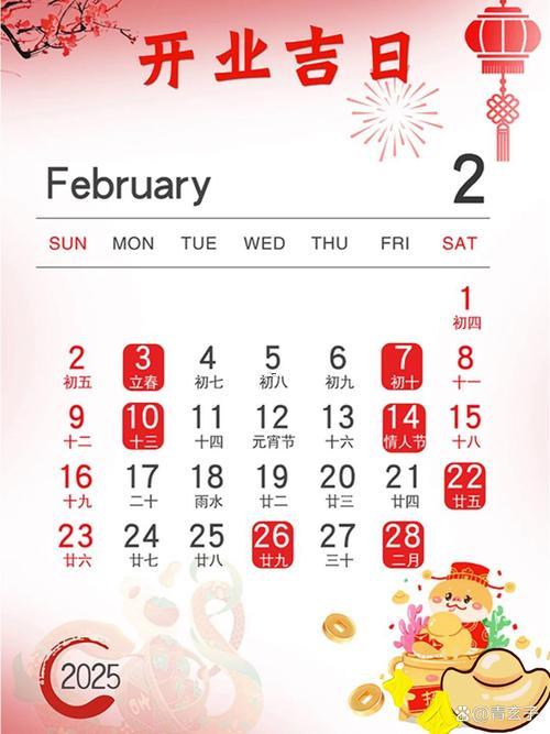 陰歷二月份黃道吉日2026年