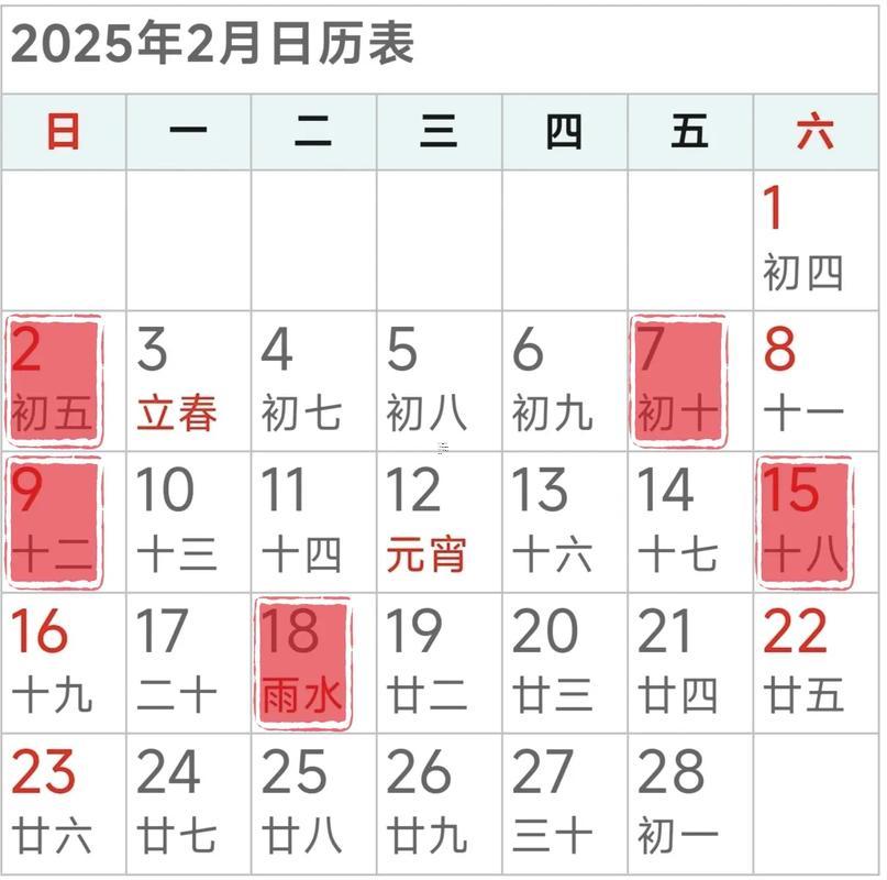 月歷2026年5月份黃道吉日