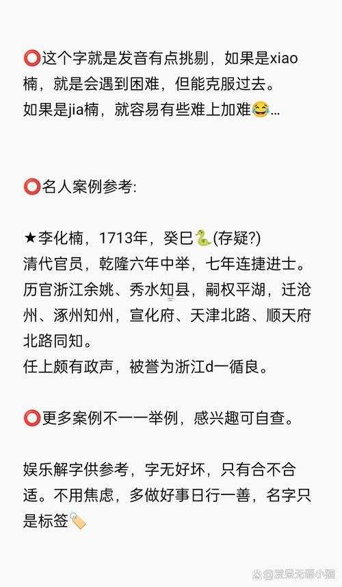 女孩起名楠的寓意