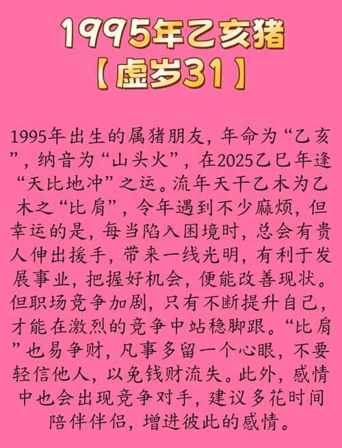 95年女豬的姻緣幾月最旺