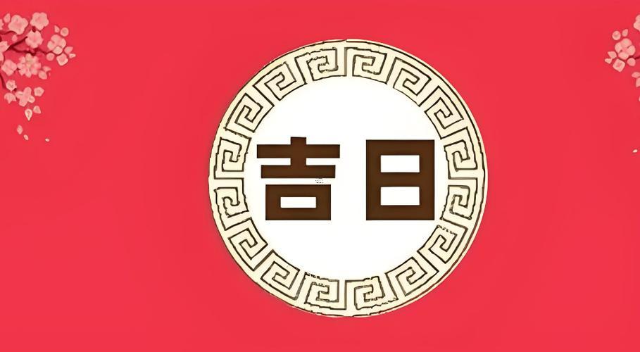 剖腹產(chǎn)8月吉日2025