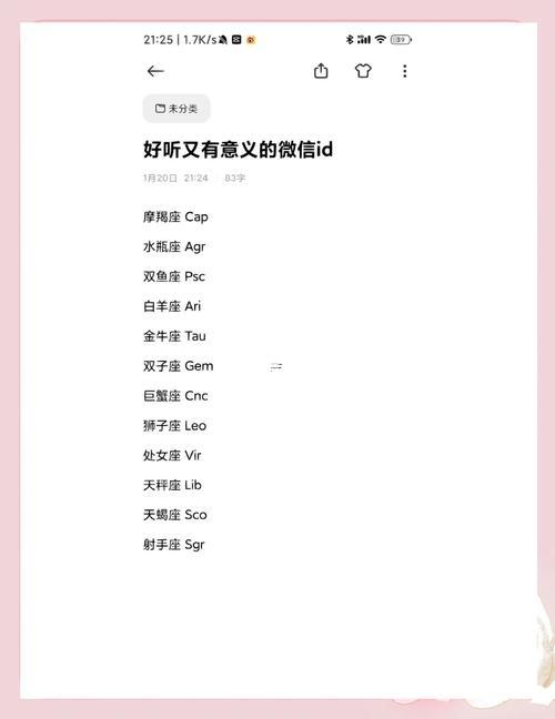 好聽的微信號(hào)