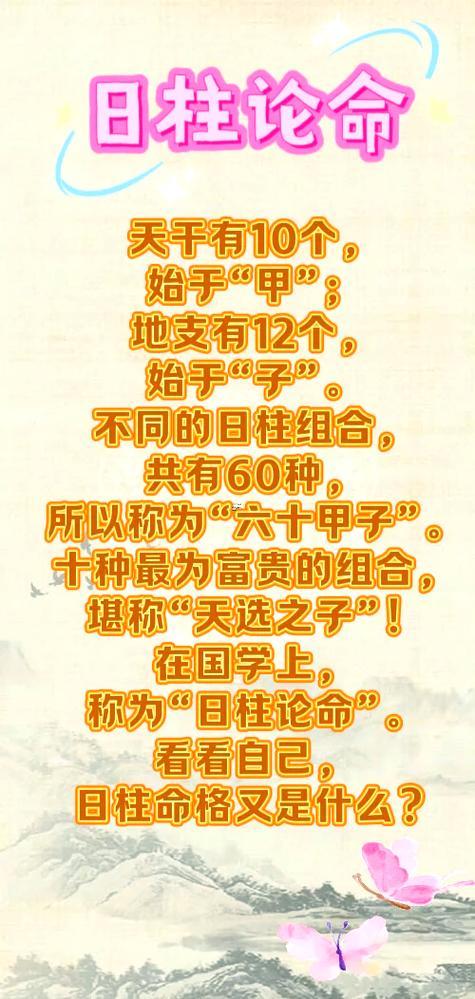 日柱帶勾絞是什么意思