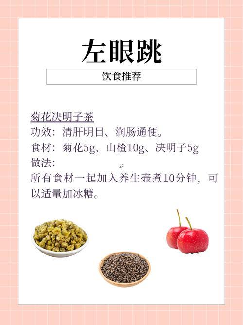 左眼跳預示什么東西東西