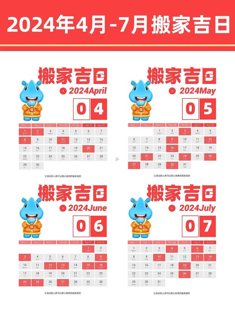 農(nóng)歷4月份的搬家黃道吉日