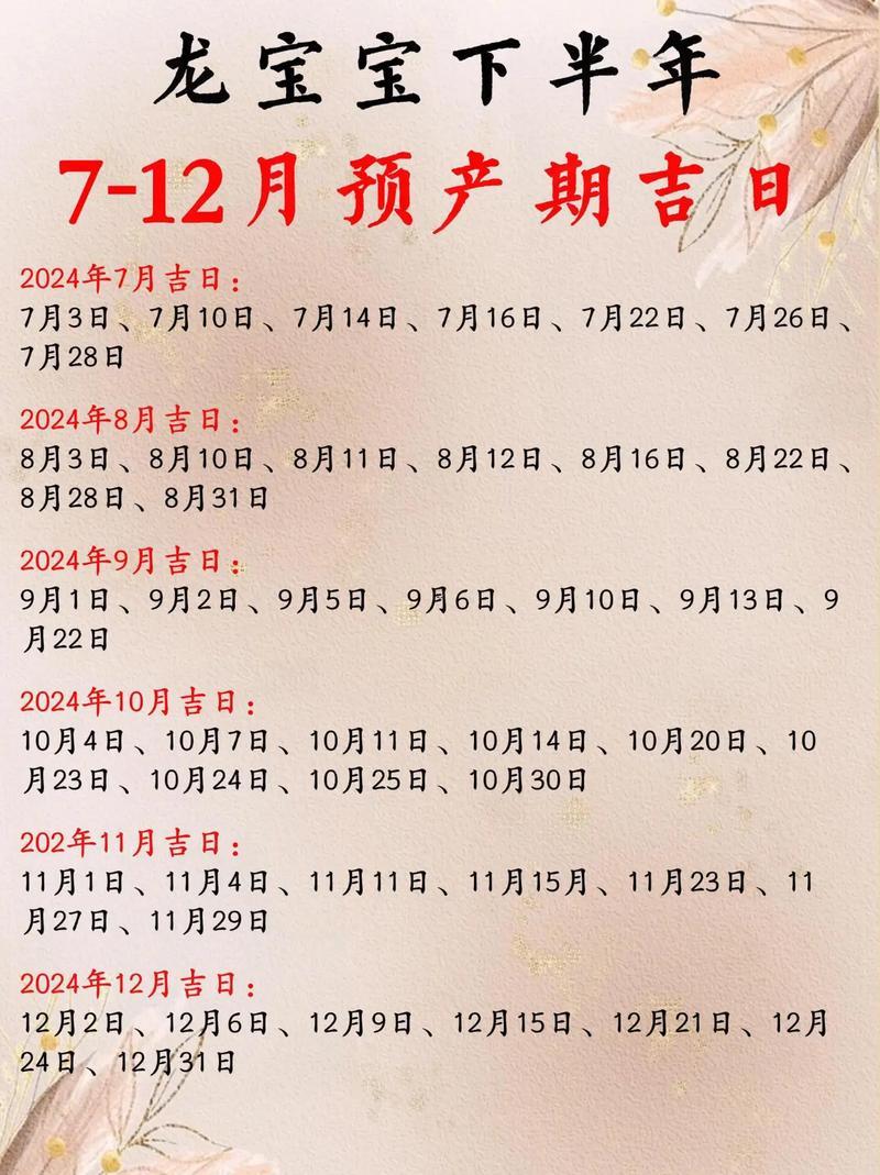 2025年12月生寶寶吉日查詢