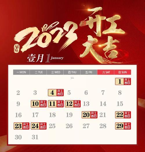2026年9月開工動(dòng)土吉日一覽表