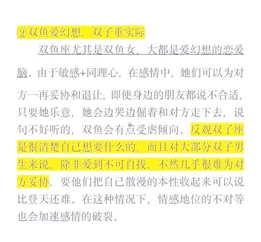 雙魚還有雙子配對指數(shù)是多少