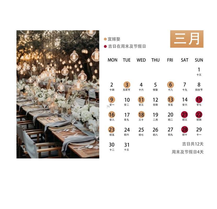 2026年陽(yáng)歷1月結(jié)婚吉日