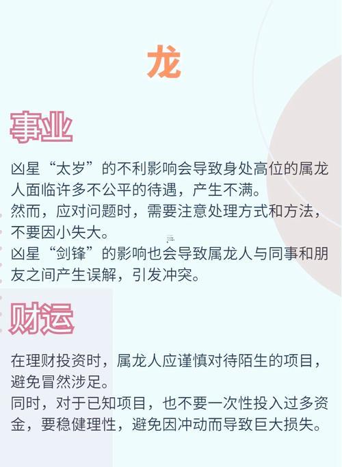 2025年屬龍的全年運勢