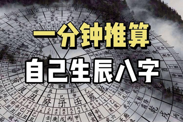 生辰八字免費查詢