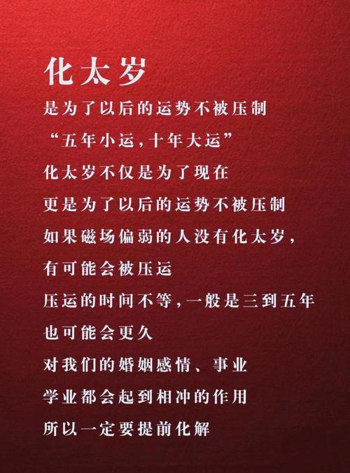 2025龍年犯太歲