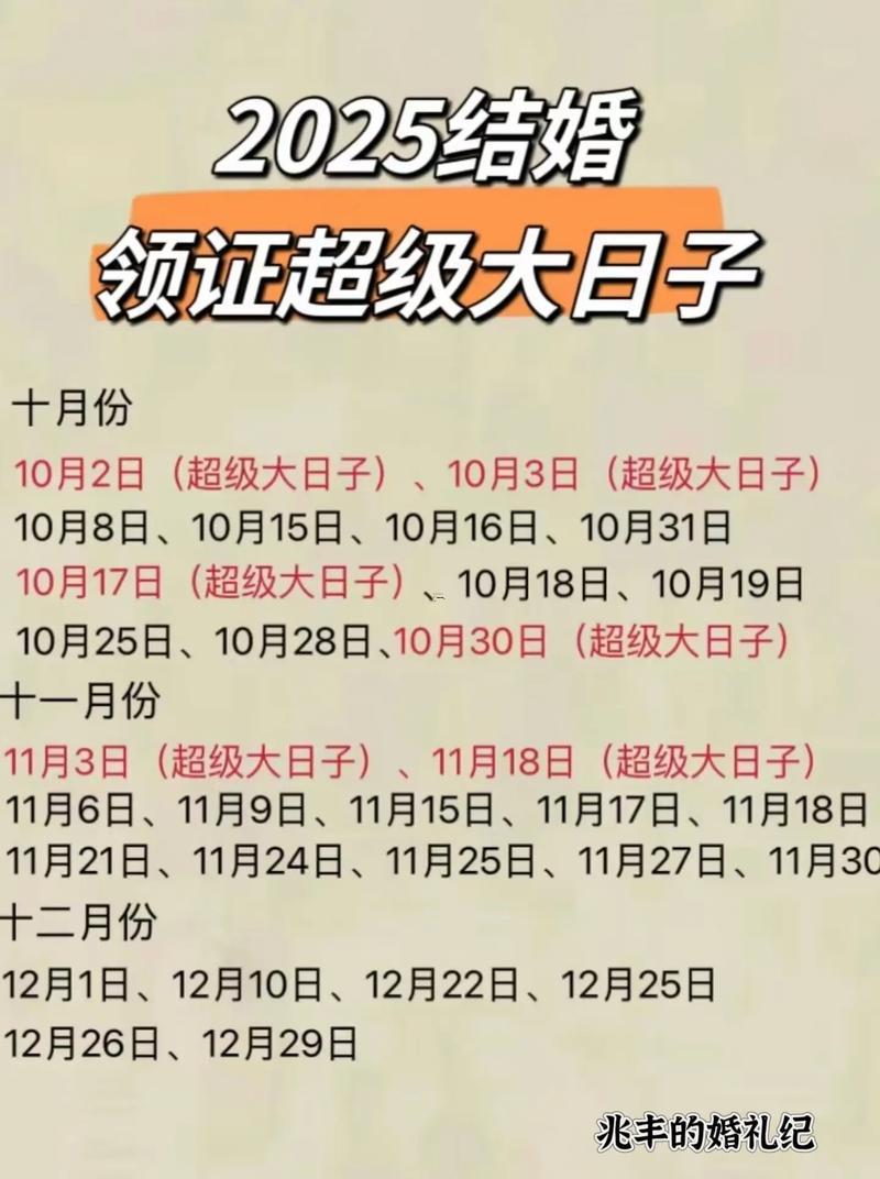 2026年11月登記結(jié)婚領(lǐng)證吉日