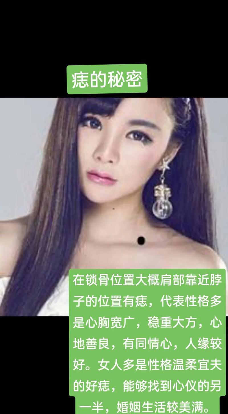 鎖骨有痣的女人