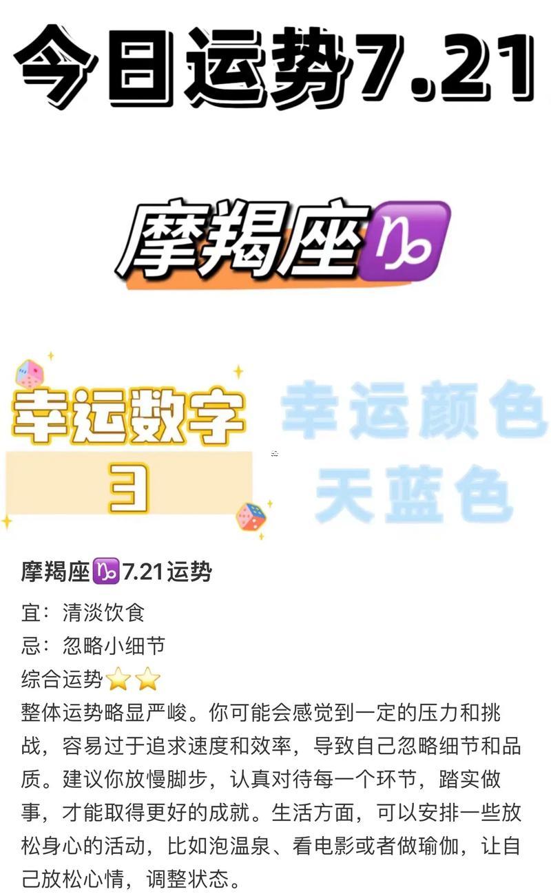 摩羯今年得運勢2025