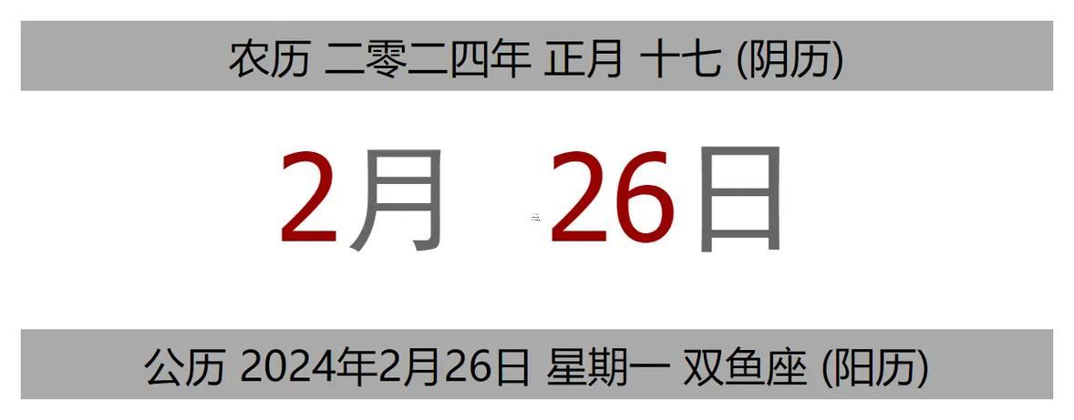 2月24號黃道吉日看一下