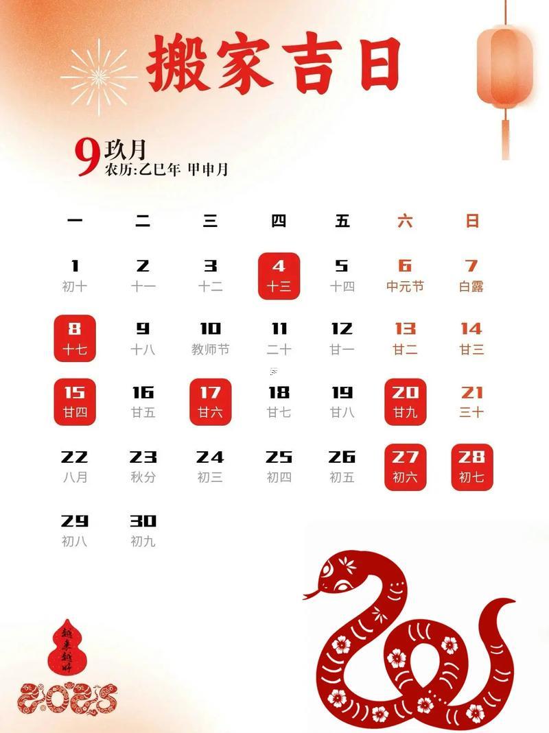 2025年11月最佳出行吉日