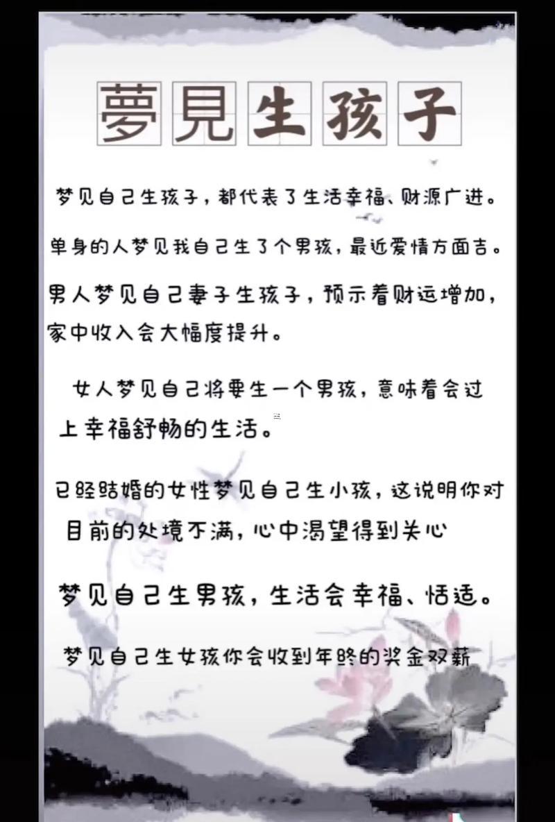 夢到自己生了個男孩