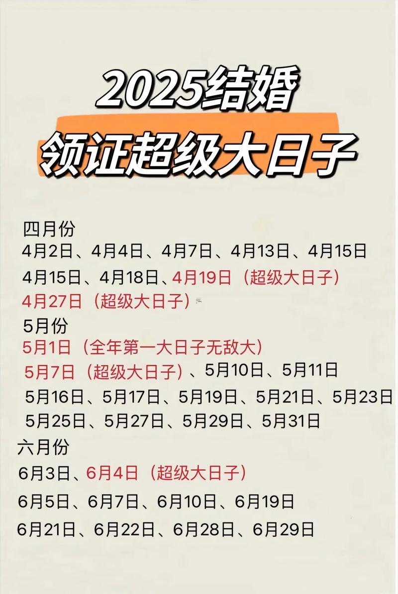 2025年十月結(jié)婚好日子