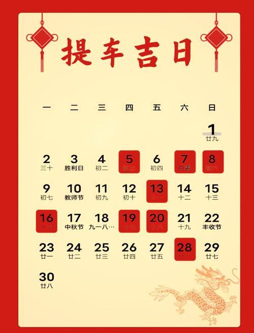 2026年提車黃道吉日9月份