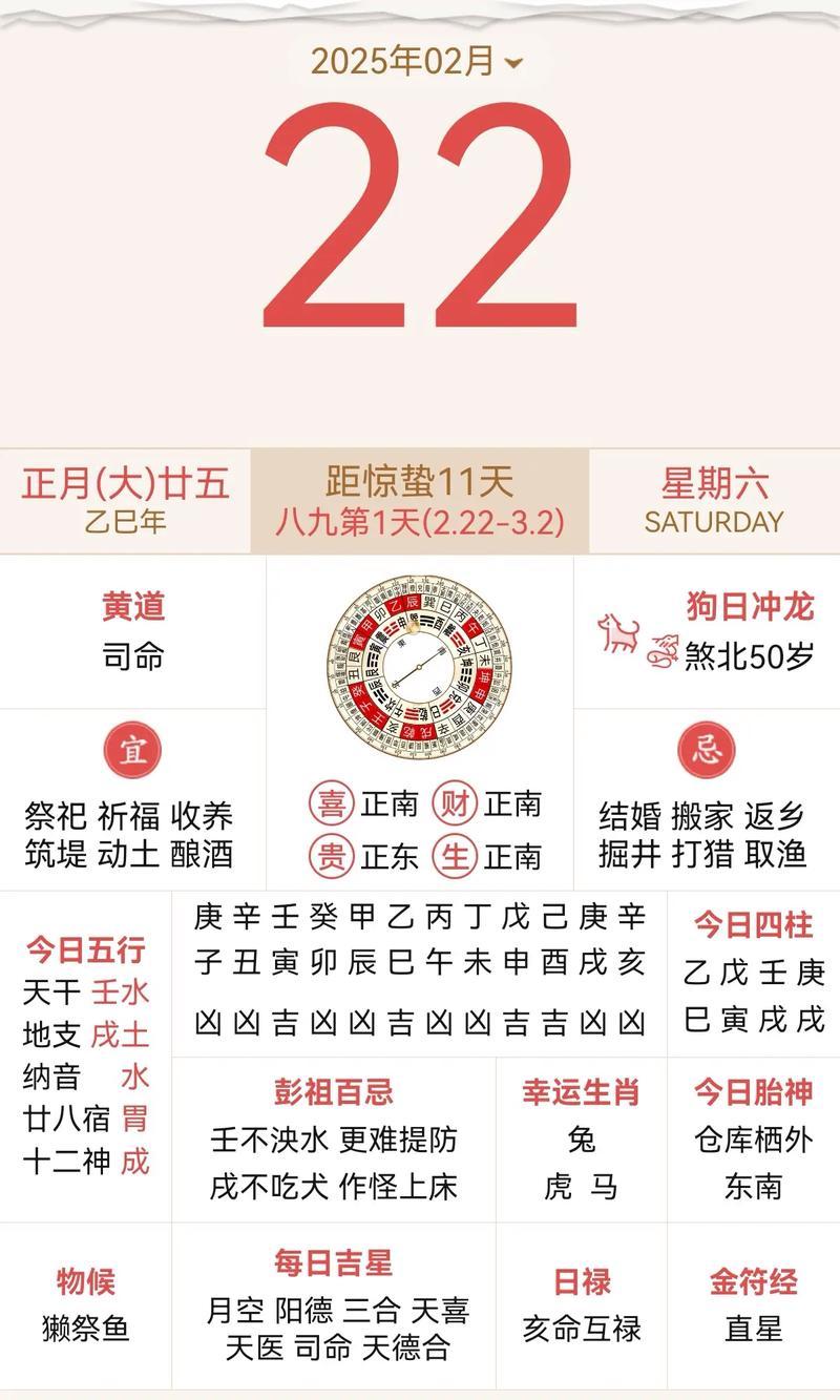 2025年農(nóng)歷8月最好的日子
