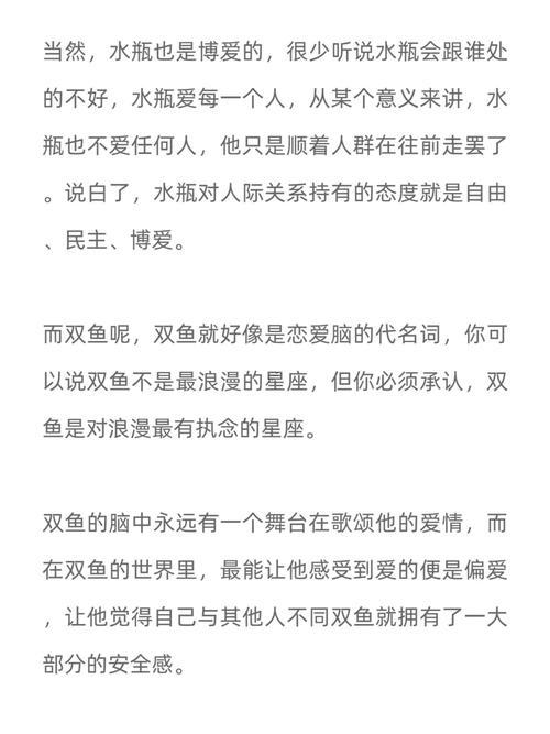 雙魚男跟水瓶女