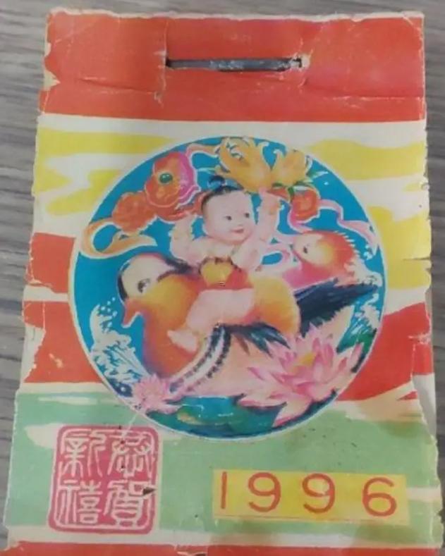 1998年萬(wàn)年歷黃道吉日