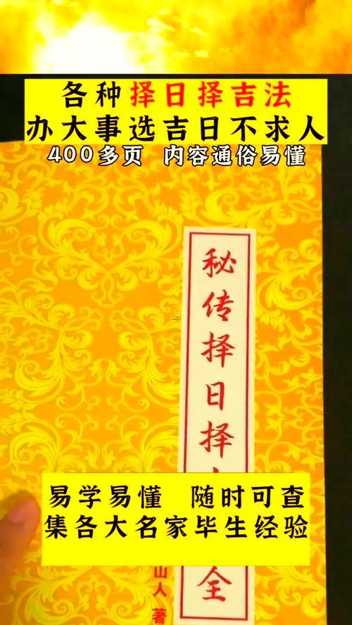 正宗擇吉日歷
