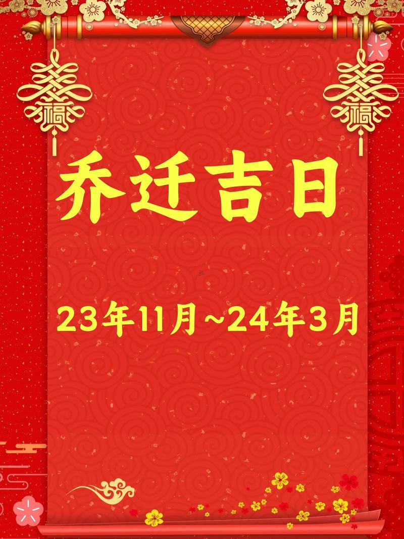11月11日搬家吉日吉時(shí)