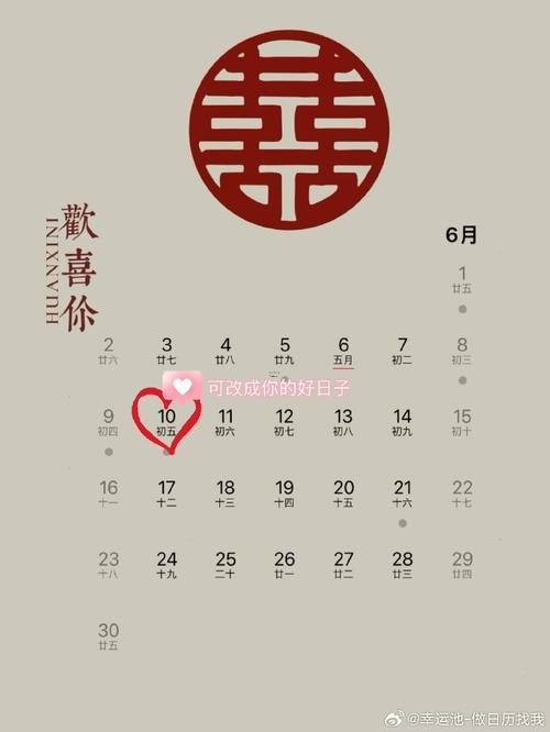 2026年10月婚宴吉日