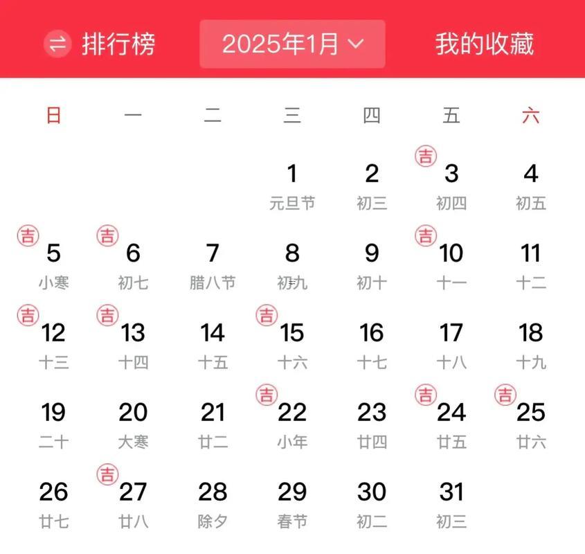 2025年十月黃道吉日有哪些