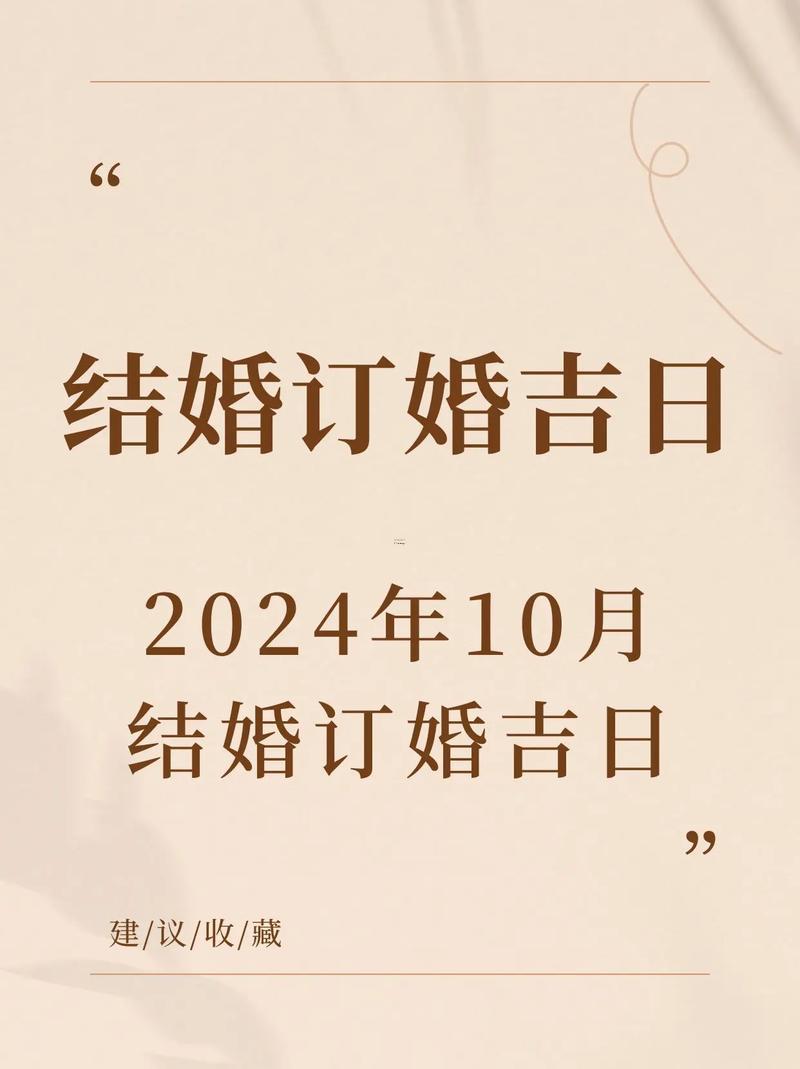 2026年10月訂婚吉日查詢