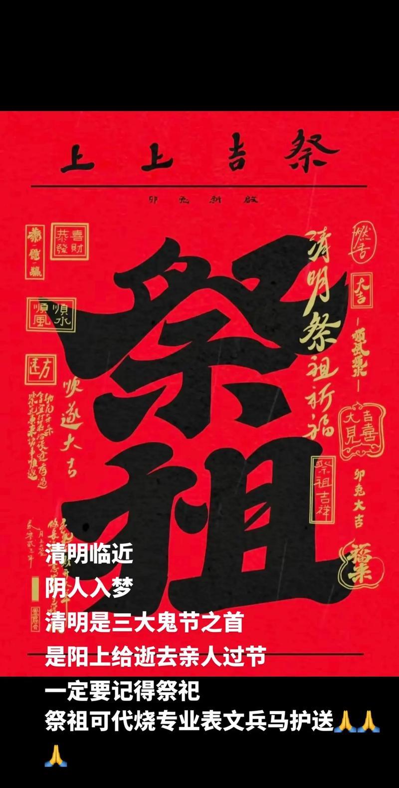 2026年3月祭祖吉日