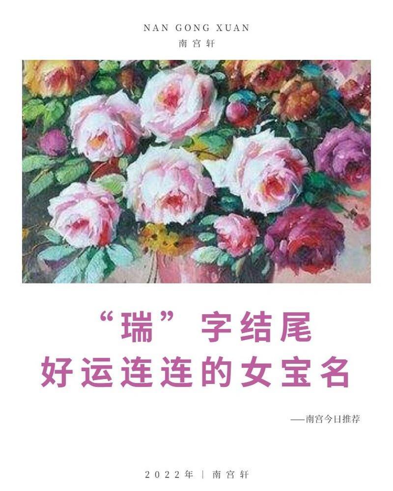 瑞的五行屬性