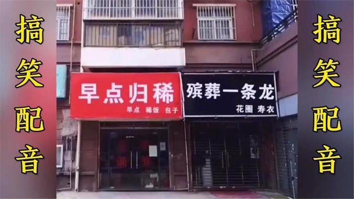有趣的店名