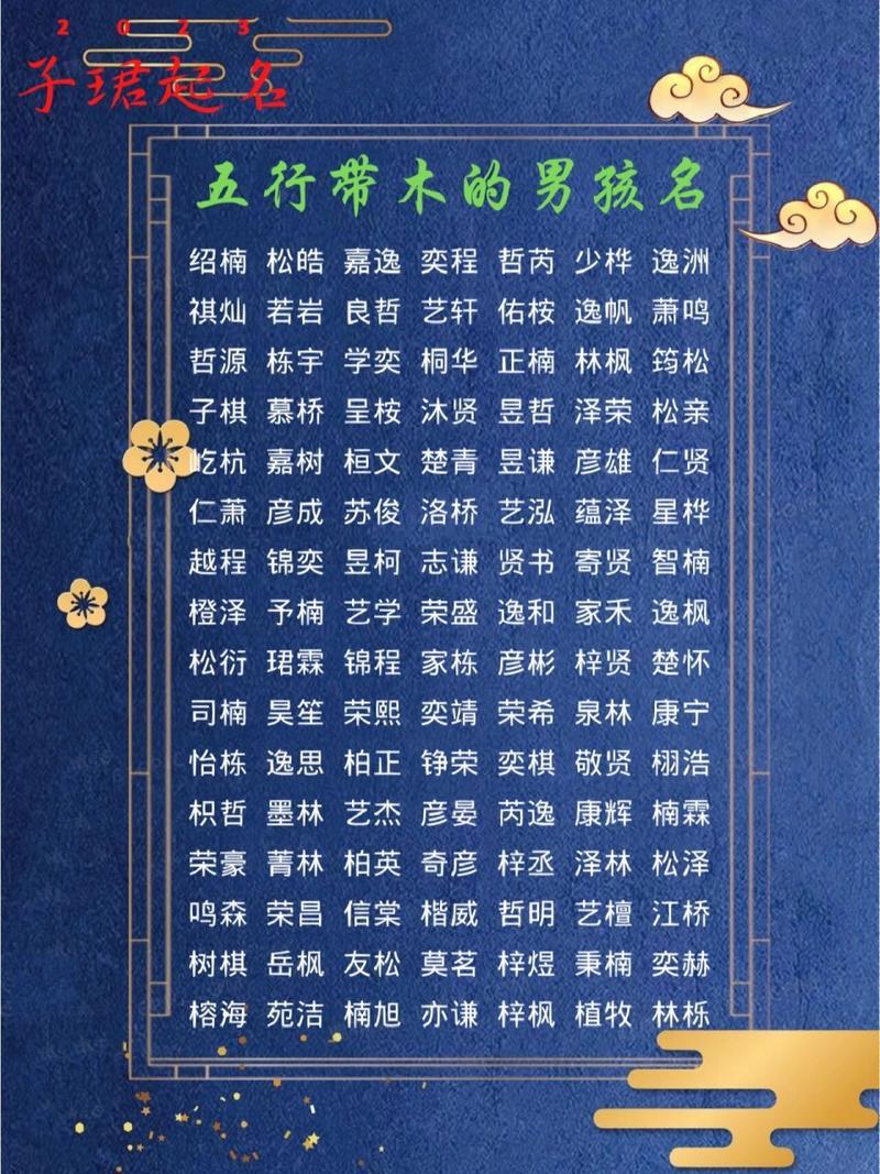 帶木字旁的男孩名字