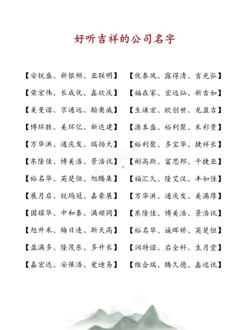 吉祥有寓意的銷售公司名字大全