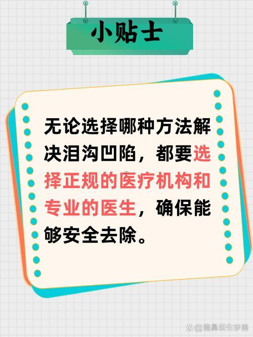 眼角淚溝