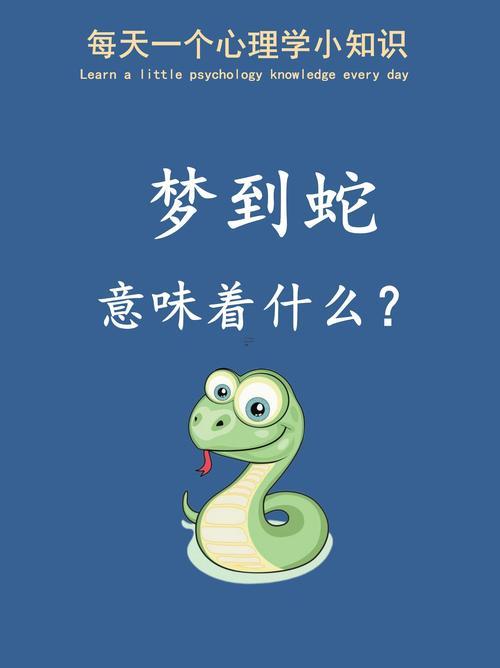 做夢夢到眼鏡蛇