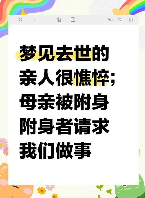 周公解夢大全查詢夢見死去的媽媽我哭著叫媽媽
