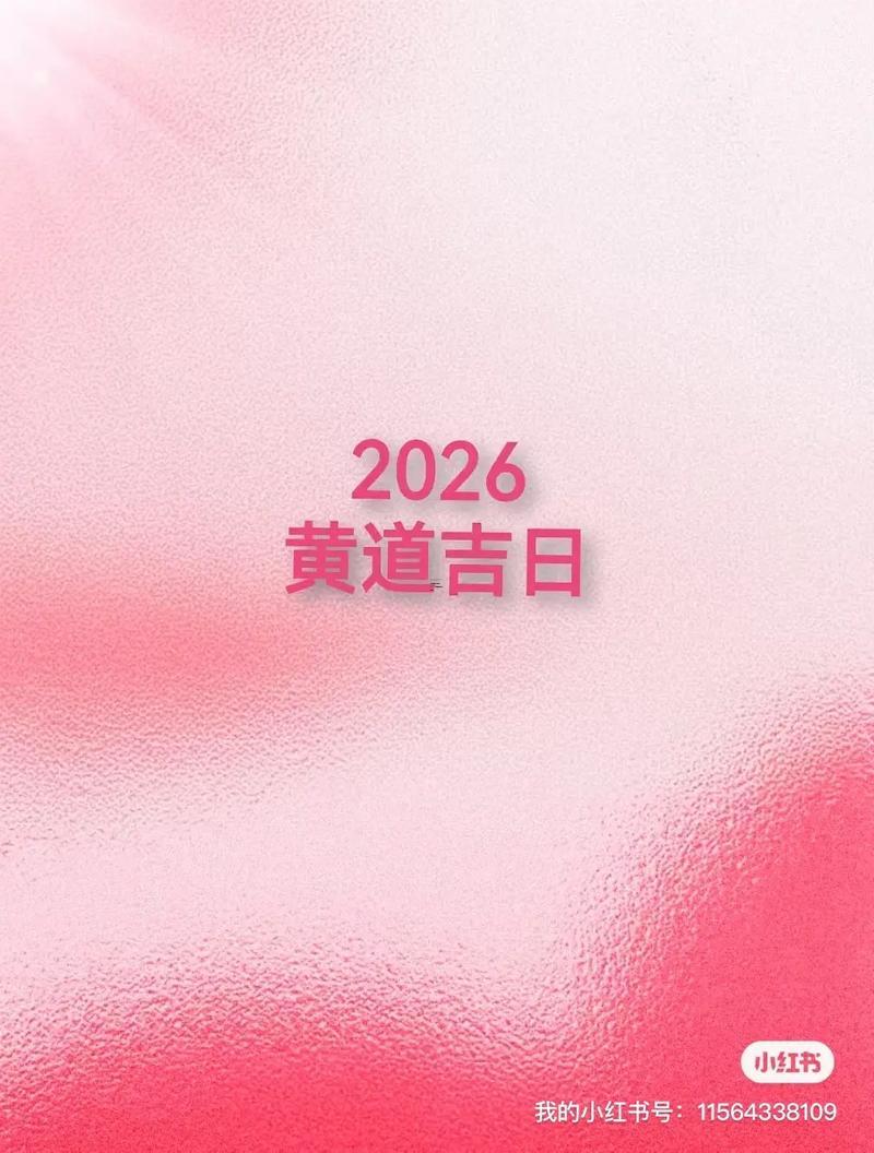 2026年十一月份好日子