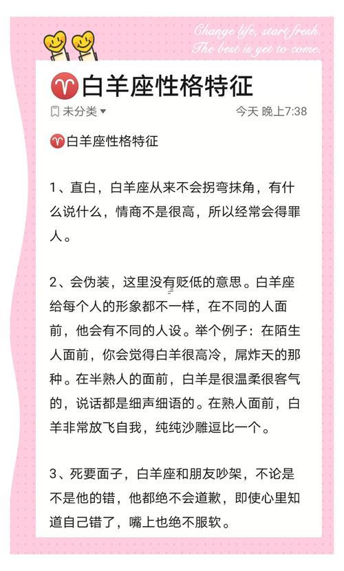 白羊座啥性格