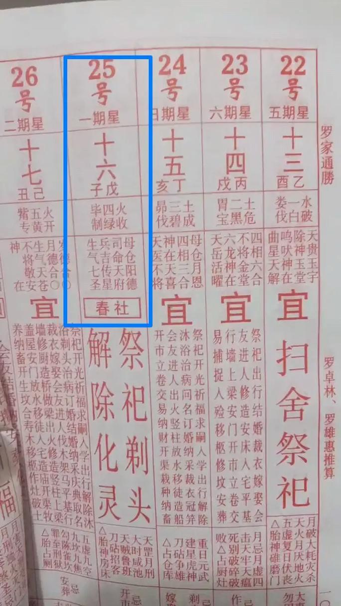 2025年8月份祭祀吉日