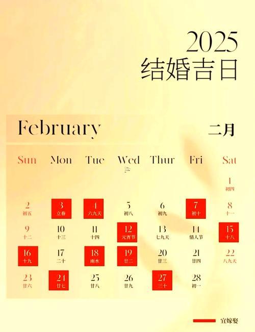嫁娶吉日2025年8月