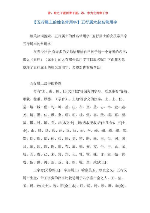 取名字土屬性的字